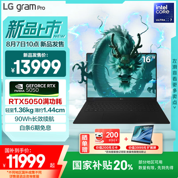 Ultra 7+RTX5050 16英寸版LG gram Pro上架 享2000元国补